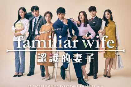 Familiar Wife (2021)